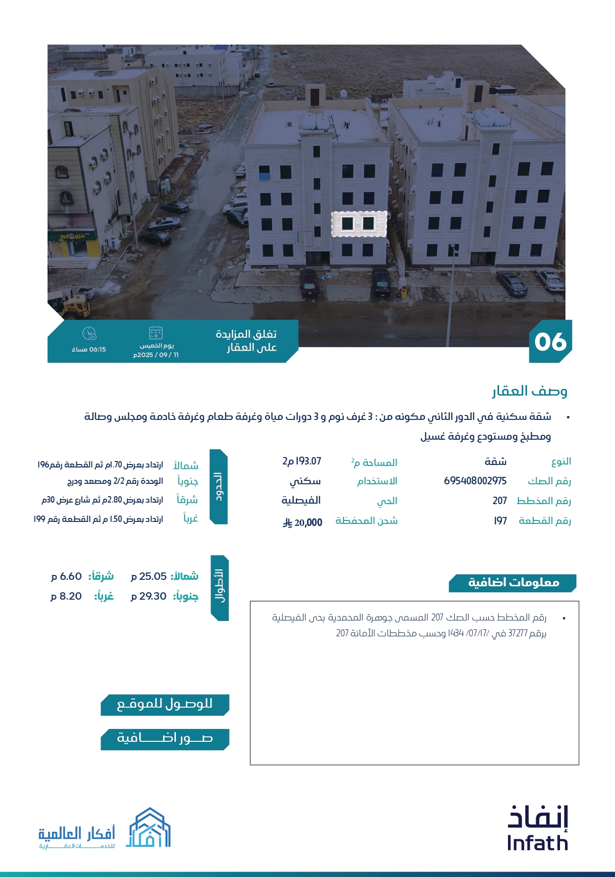 كتيب مزاد درر جازان copy (1)_page-0011