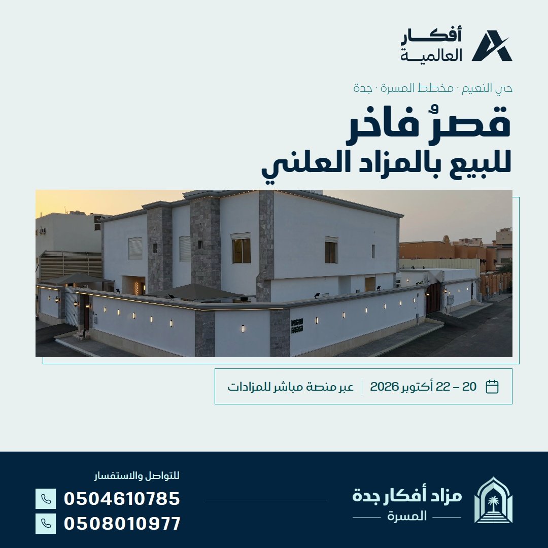 01_قصر_فاخر_للبيع_بالمزاد